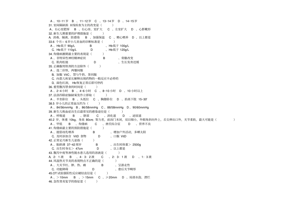 儿科护理学试题及答案_第3页