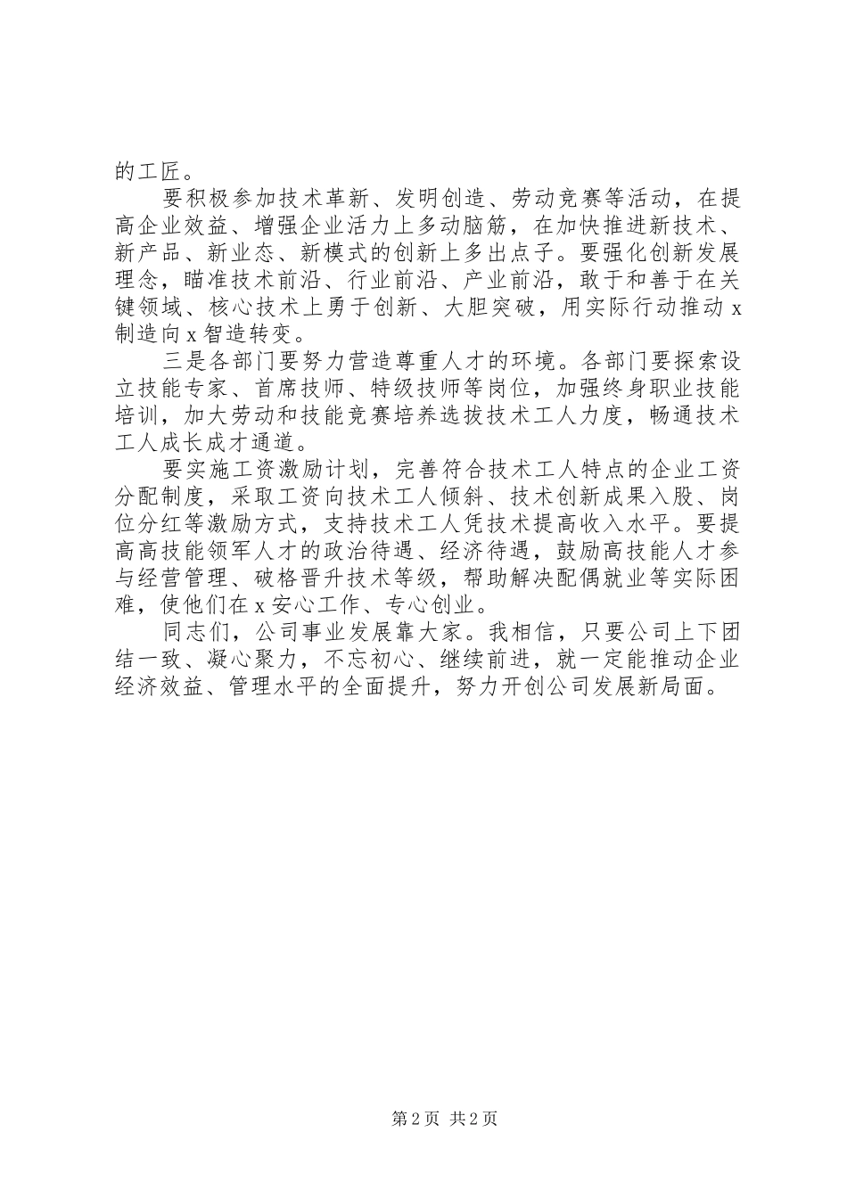 20XX年最新在集团公司表彰大会上的讲话发言_第2页