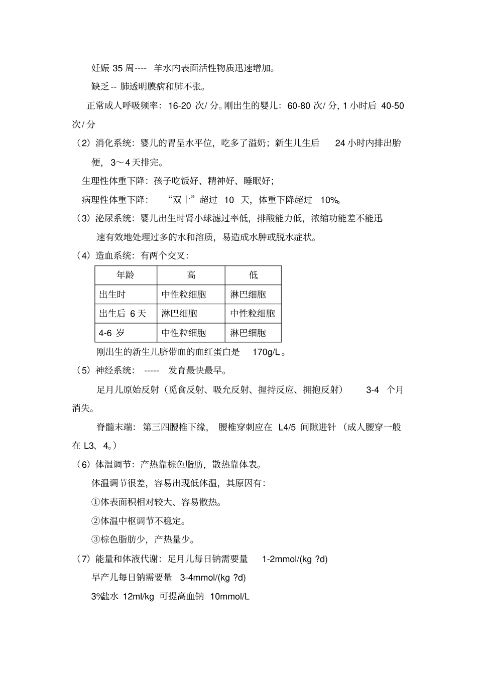 儿科新生儿和新生儿疾病剖析_第2页