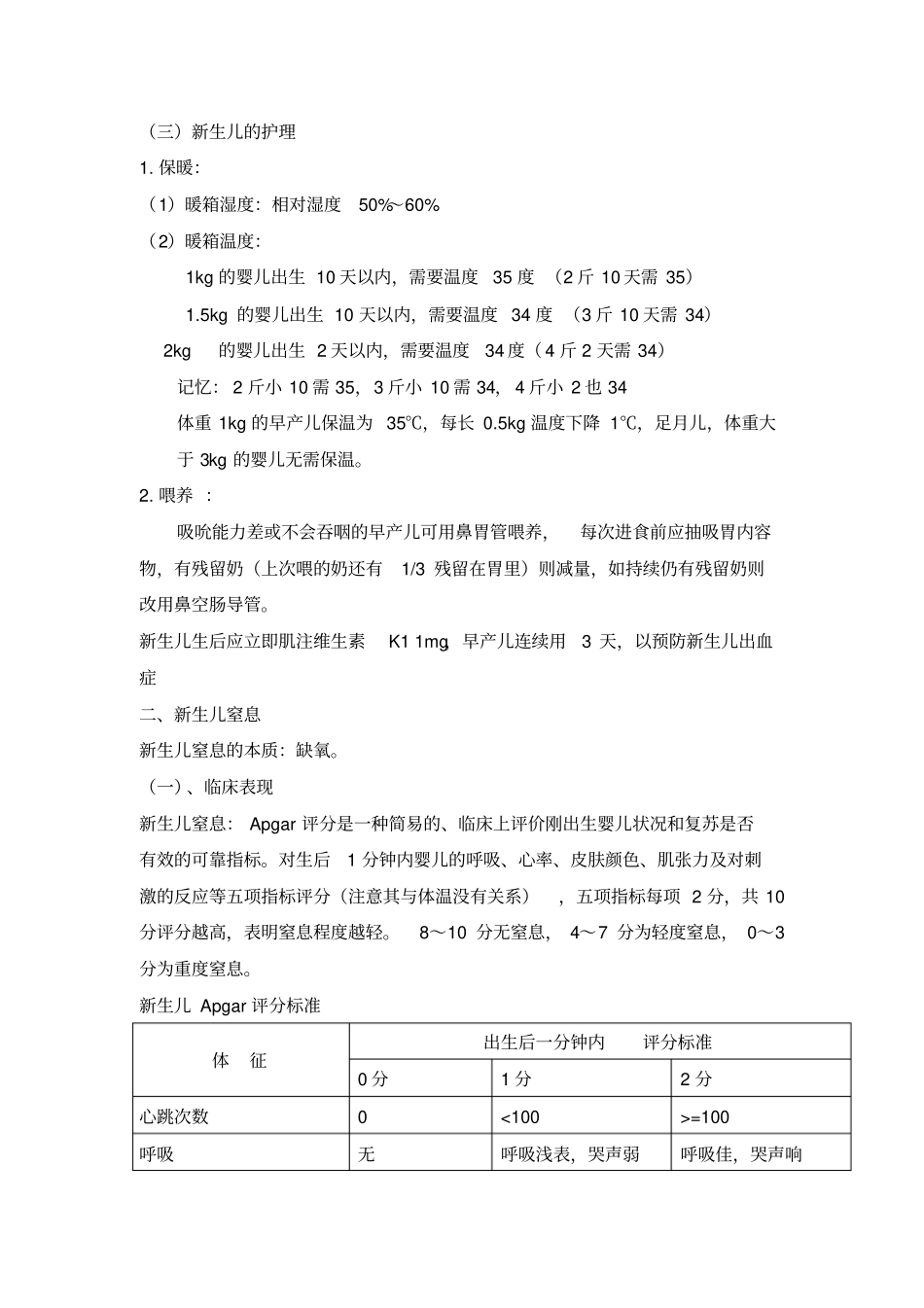 儿科新生儿和新生儿疾病剖析_第3页