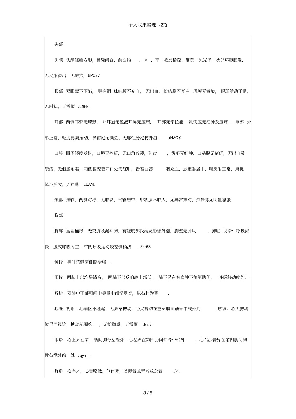 儿科病历模板_第3页