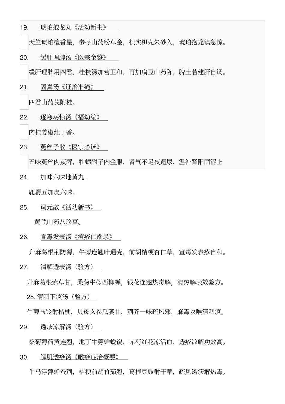 儿科病方剂36方歌_第3页