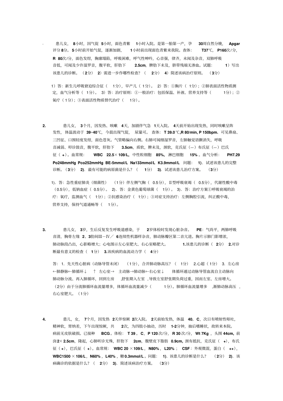 儿科案例分析讲解_第1页