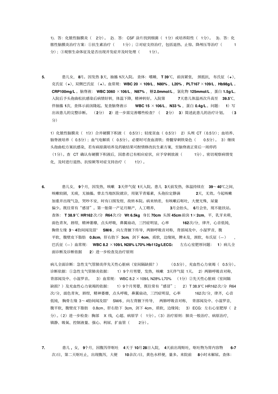 儿科案例分析讲解_第2页