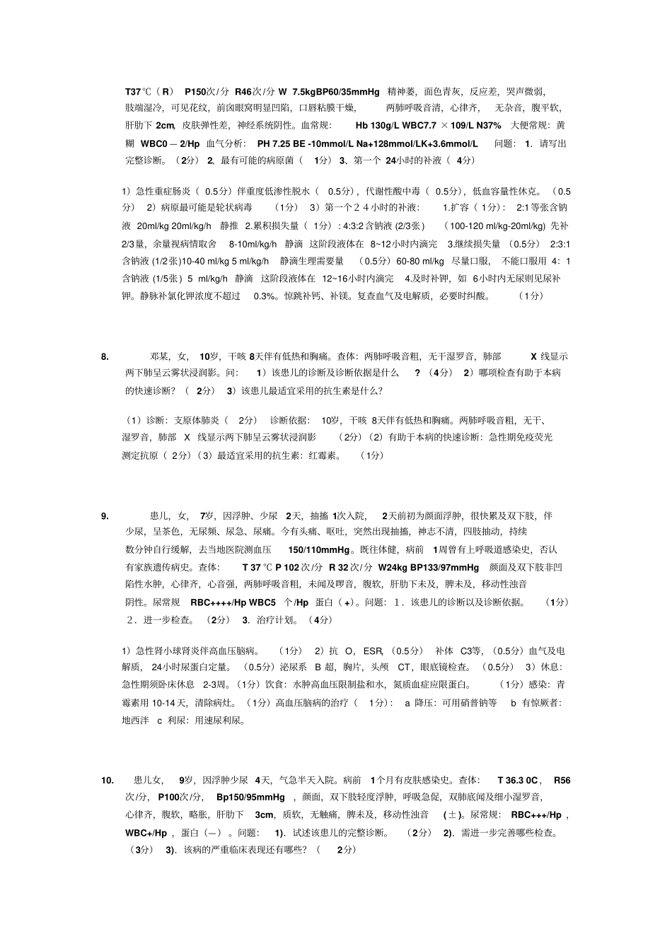 儿科案例分析讲解_第3页
