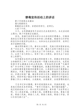 禁毒宣传活动上的讲话发言