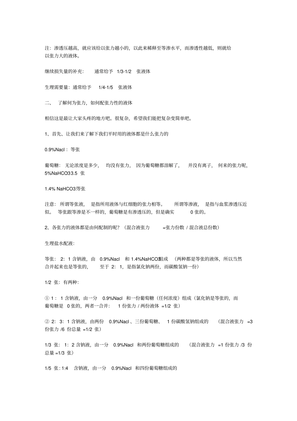 儿科补液三部曲之一2012模板_第3页