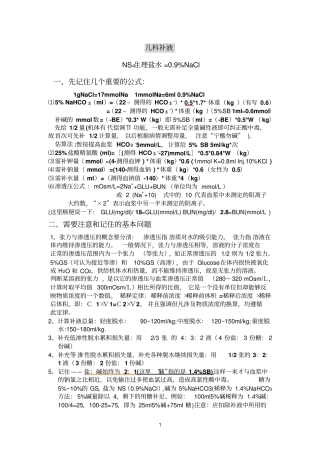 儿科补液大全