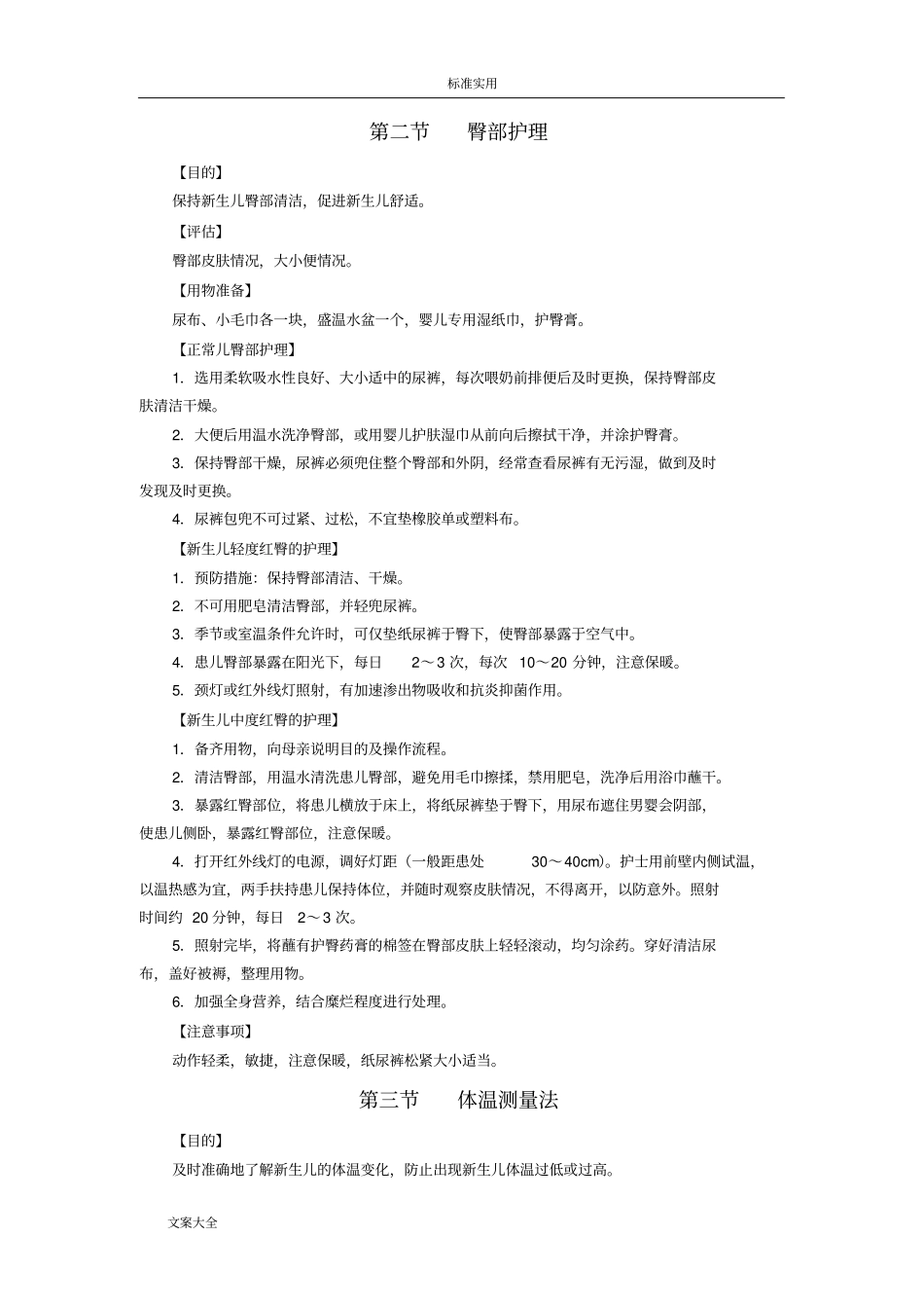 儿科护理操作技术_第3页