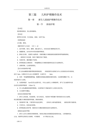 儿科护理操作技术