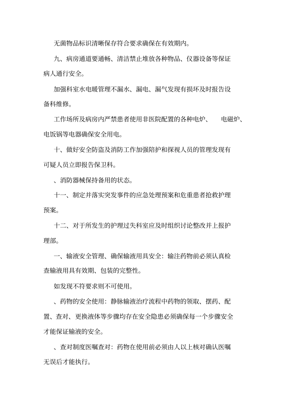 儿科护理安全管理制度_第2页