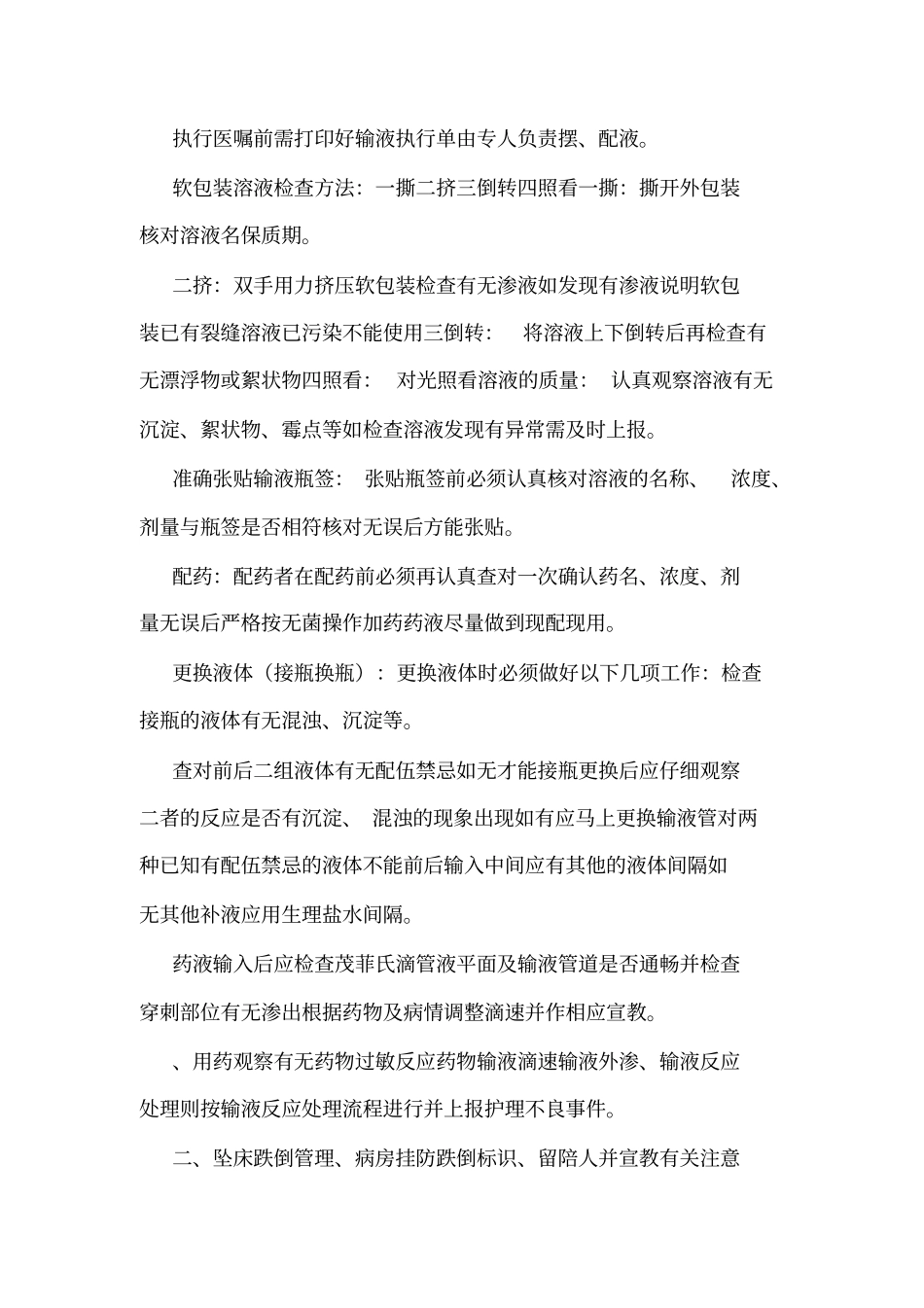 儿科护理安全管理制度_第3页