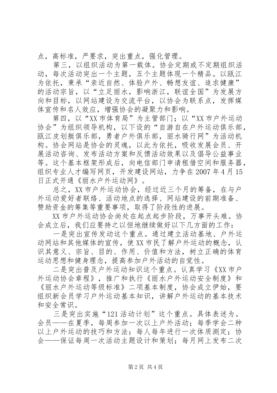 黄湘平会长在全国证券业协会工作座谈会上的讲话发言_第2页