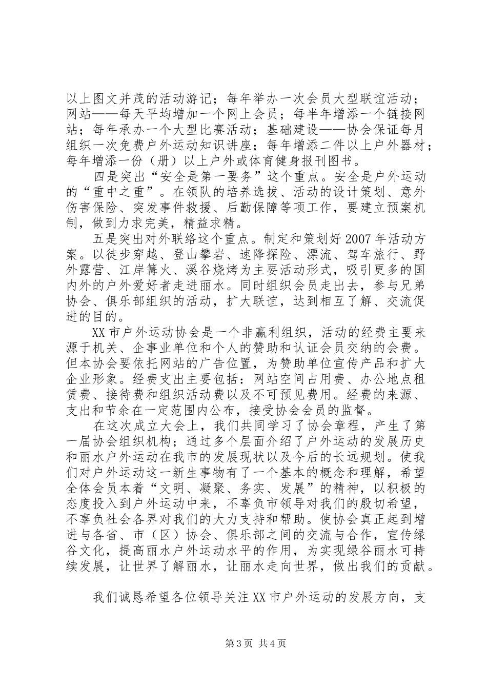 黄湘平会长在全国证券业协会工作座谈会上的讲话发言_第3页