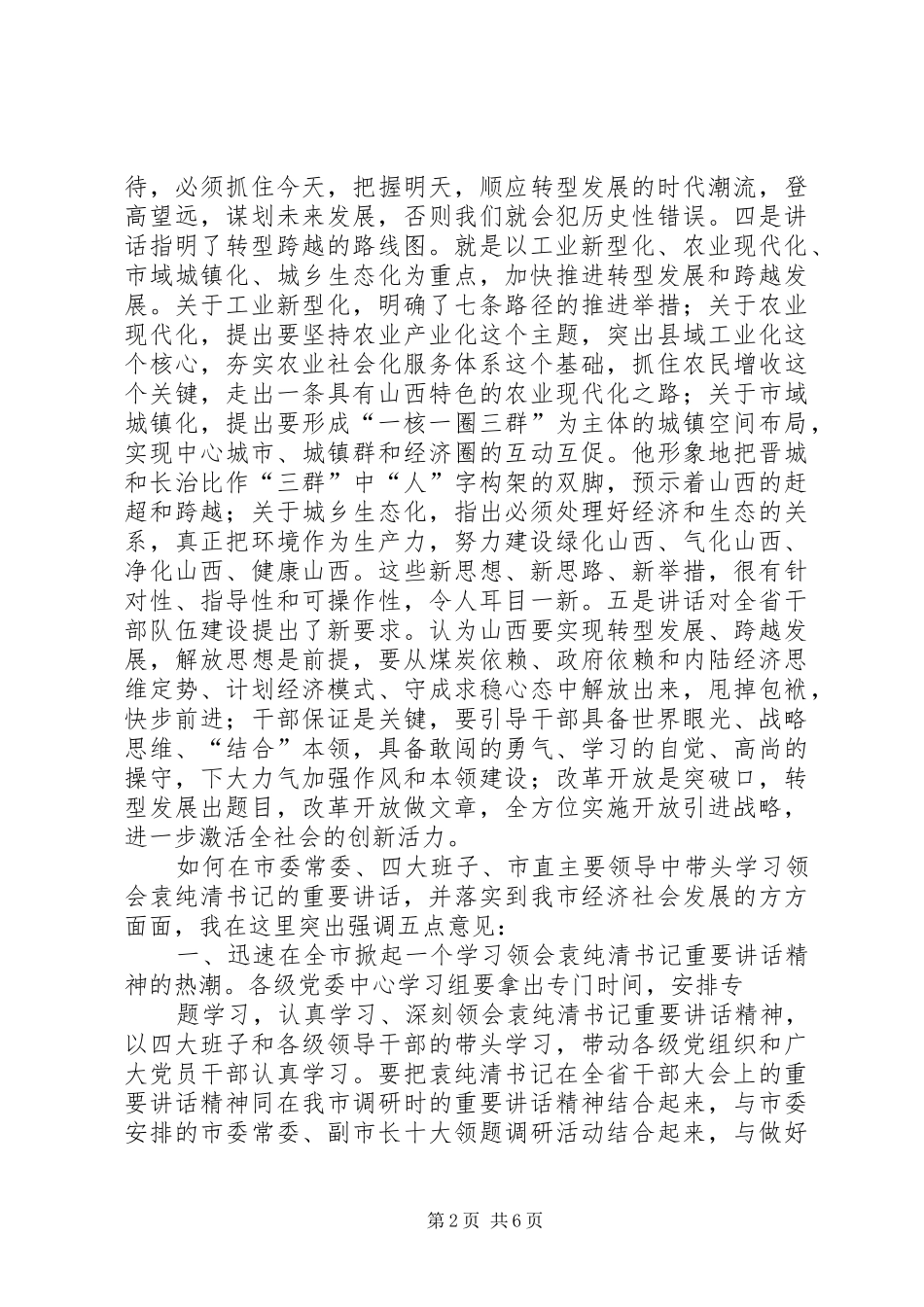 张家才89周年大会上的讲话发言_第2页