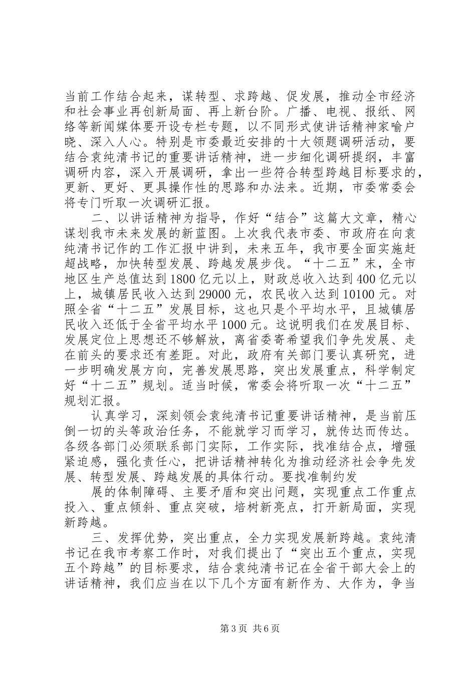 张家才89周年大会上的讲话发言_第3页