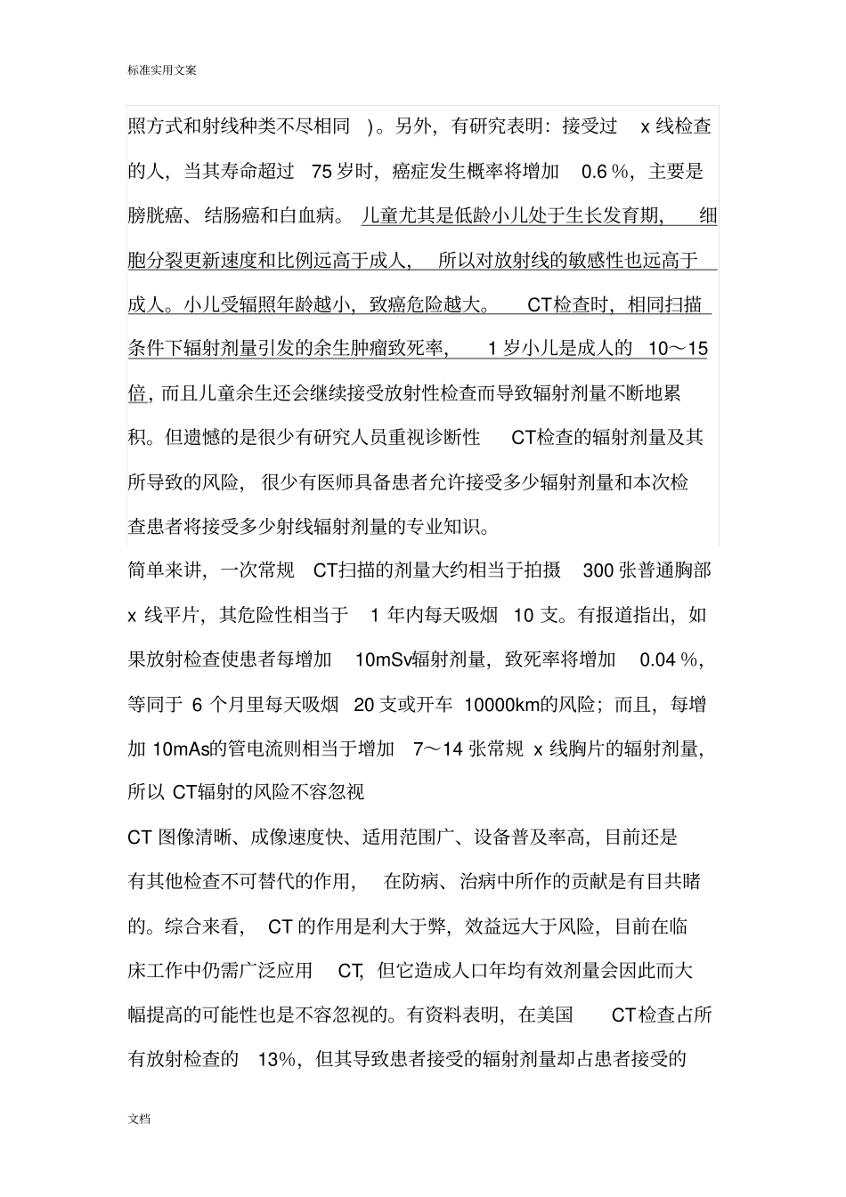 儿童CT检查辐射剂量地影响因素_第2页