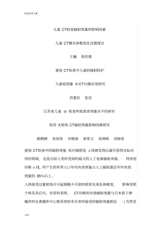 儿童CT检查辐射剂量地影响因素