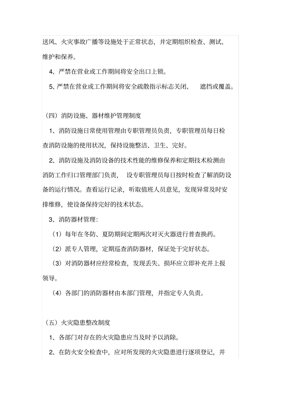 儿童乐园消防安全管理制度_第2页