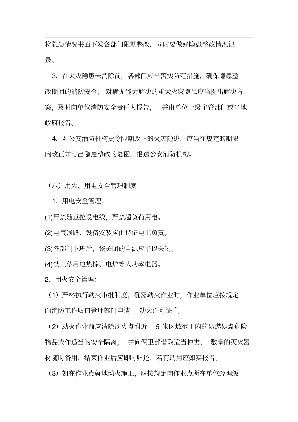 儿童乐园消防安全管理制度_第3页