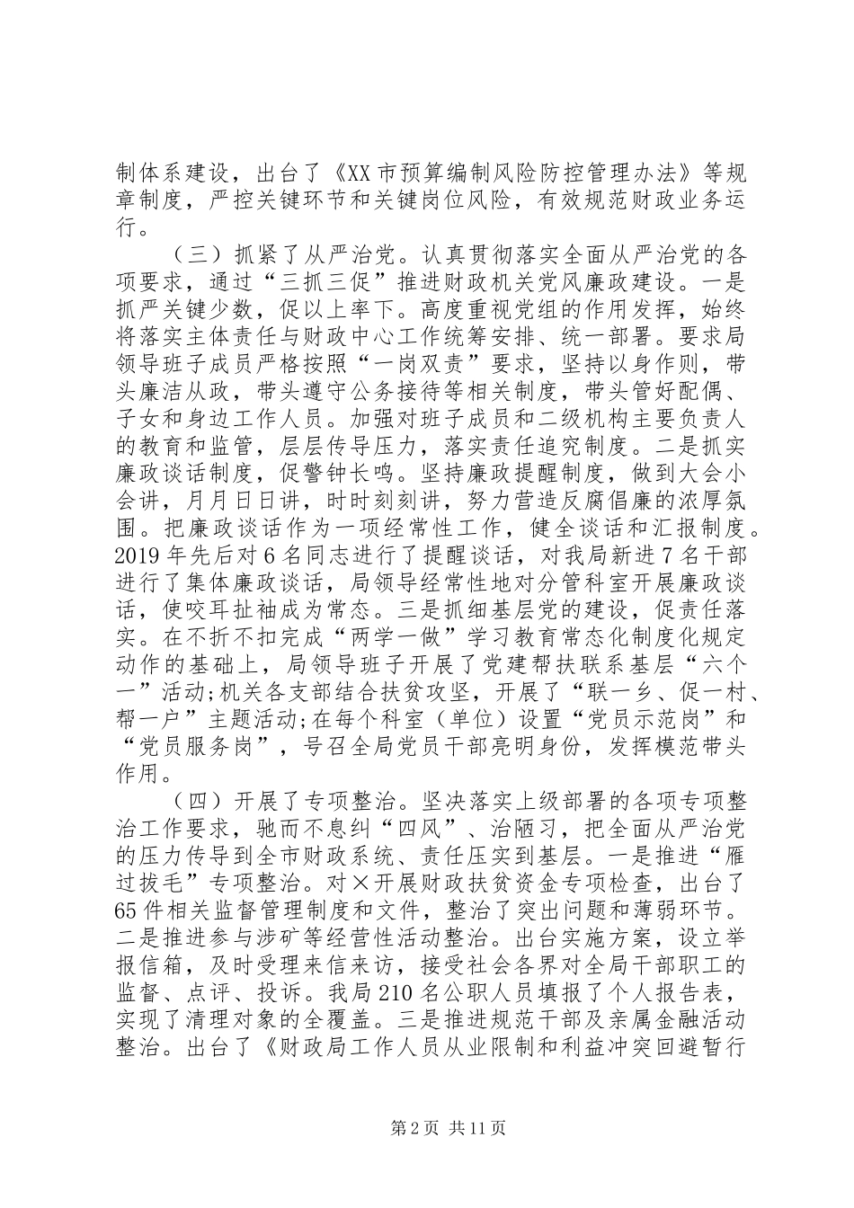 在20XX年年党风廉政建设工作会议上的讲话发言(5)_第2页