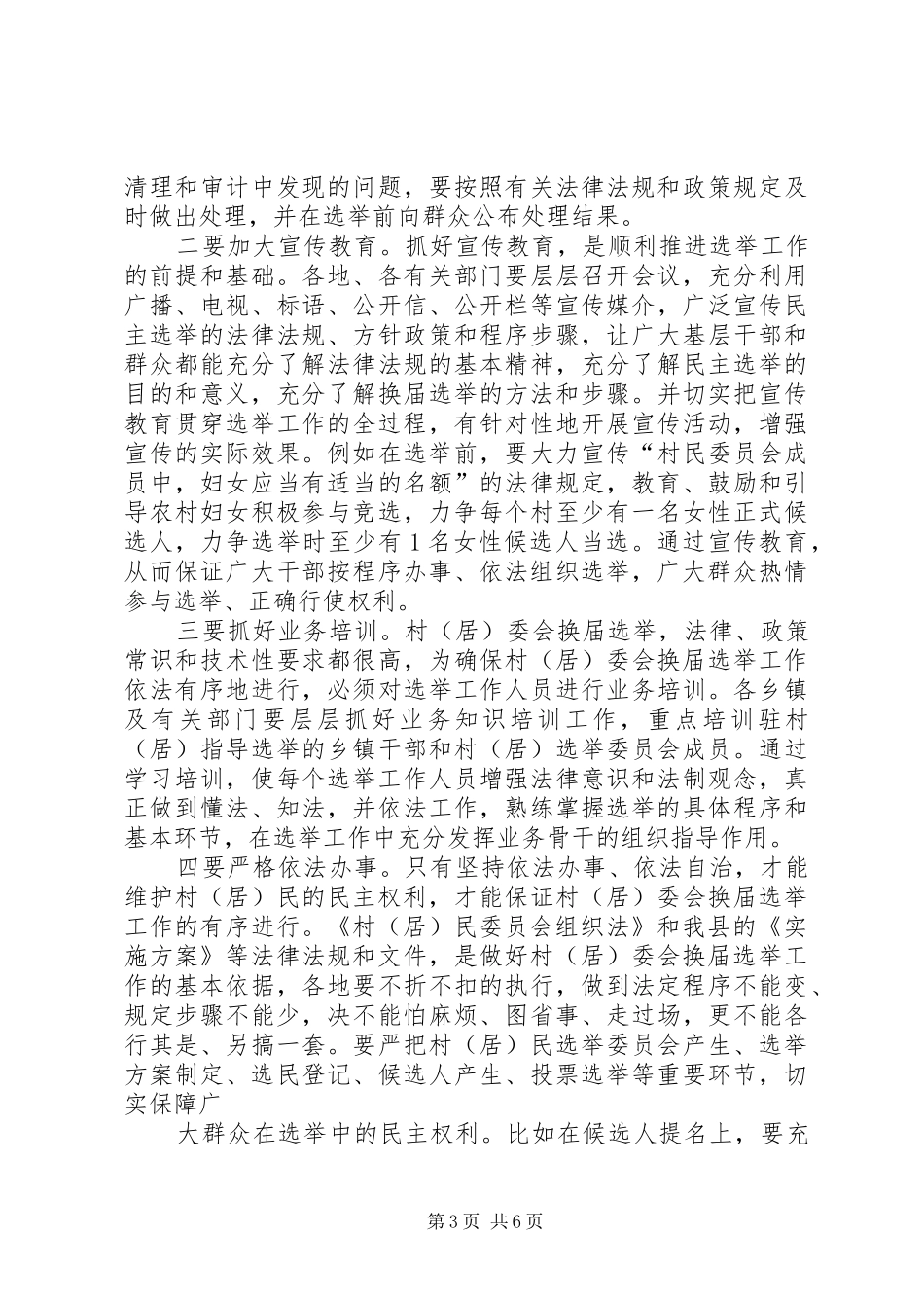 县委书记在村居两委换届动员会上的讲话发言_第3页