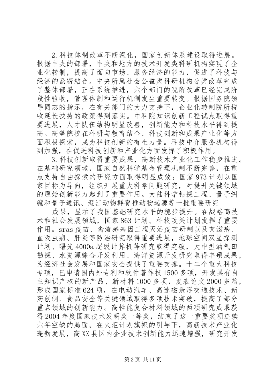 徐冠华部长讲话发言0804_第2页