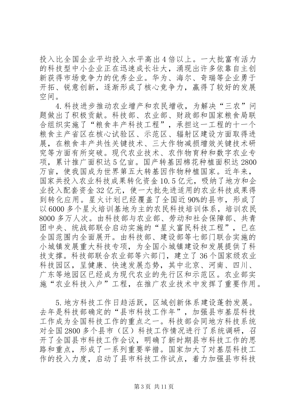徐冠华部长讲话发言0804_第3页