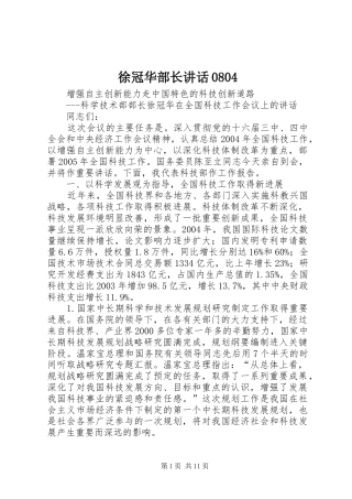 徐冠华部长讲话发言0804