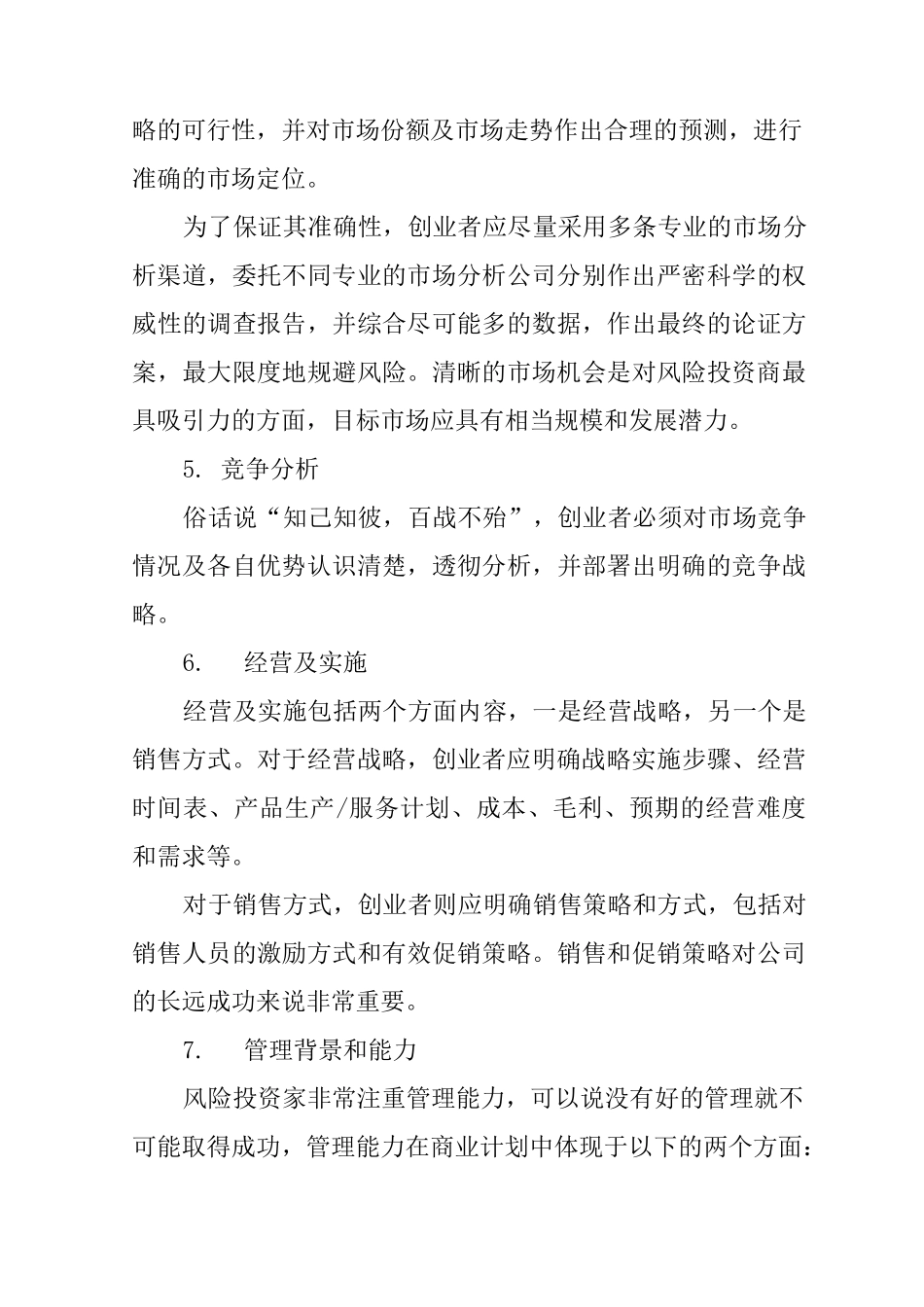 互联网公司创业计划书_第3页