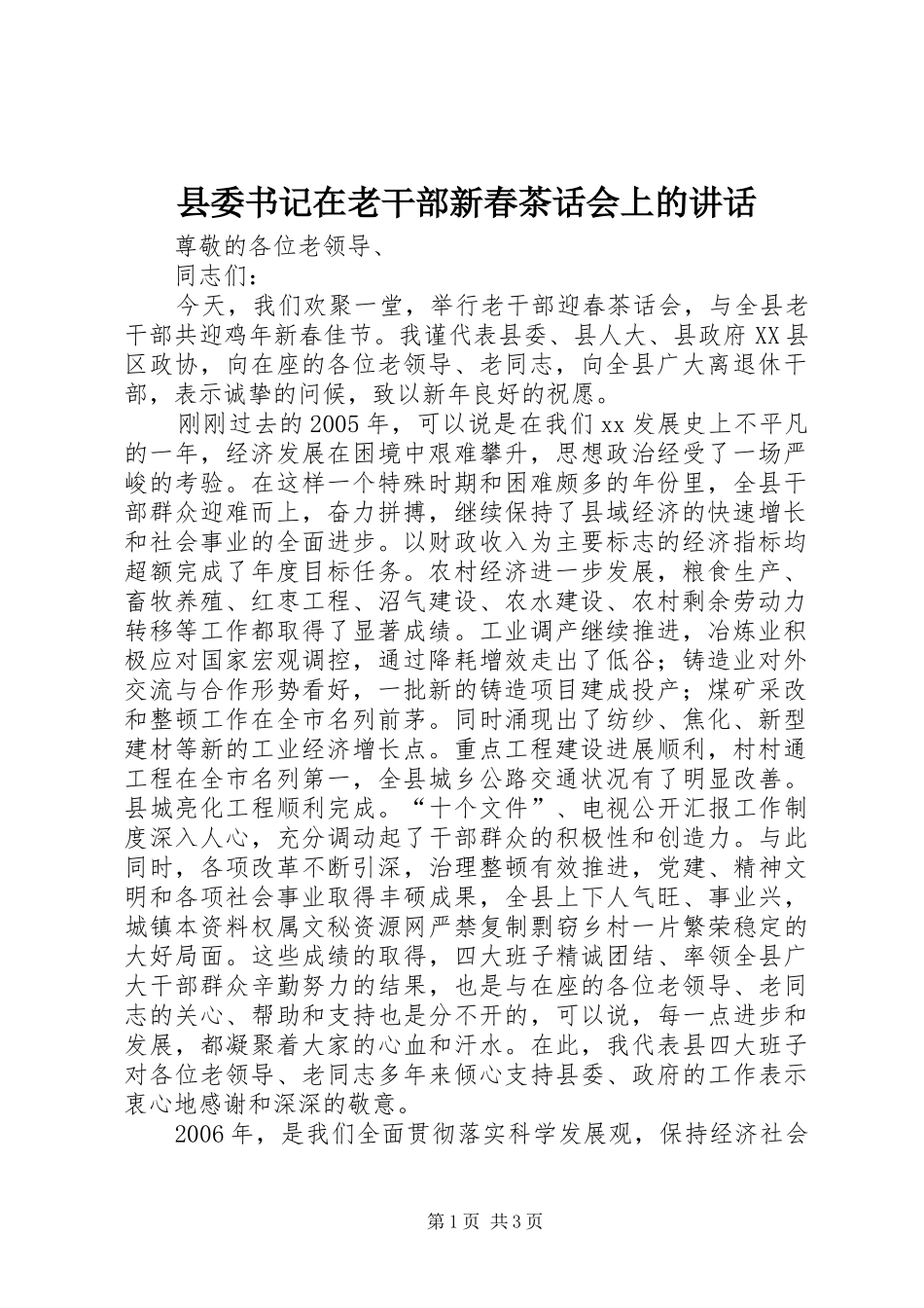 县委书记在老干部新春茶话会上的讲话发言_第1页