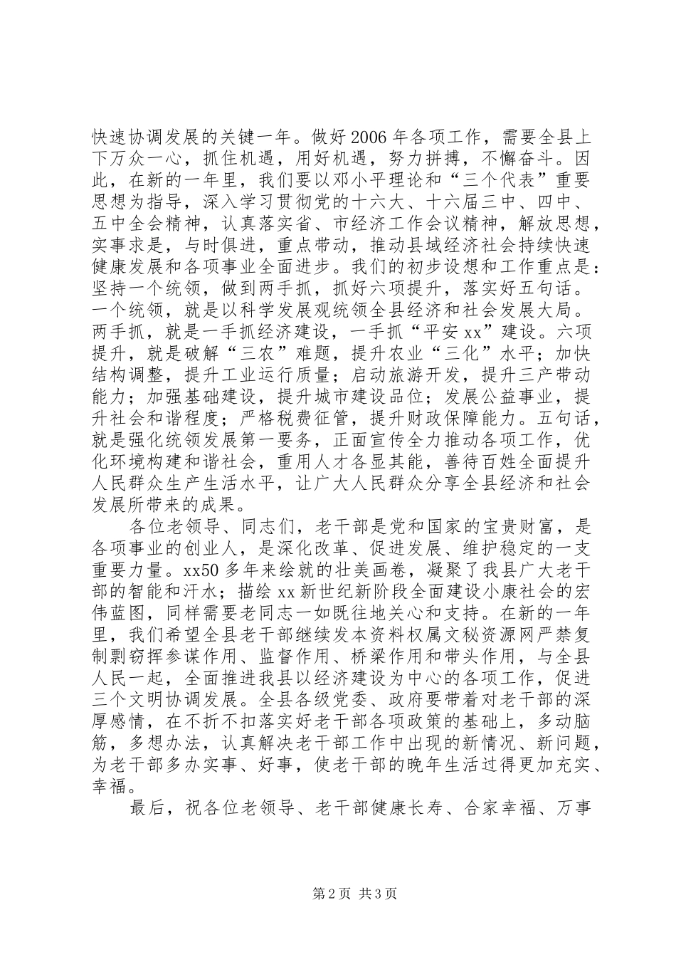 县委书记在老干部新春茶话会上的讲话发言_第2页