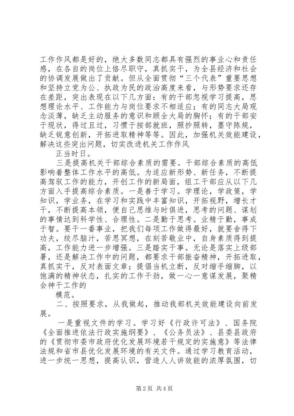 组织部机关效能建设动员会讲话发言_第2页