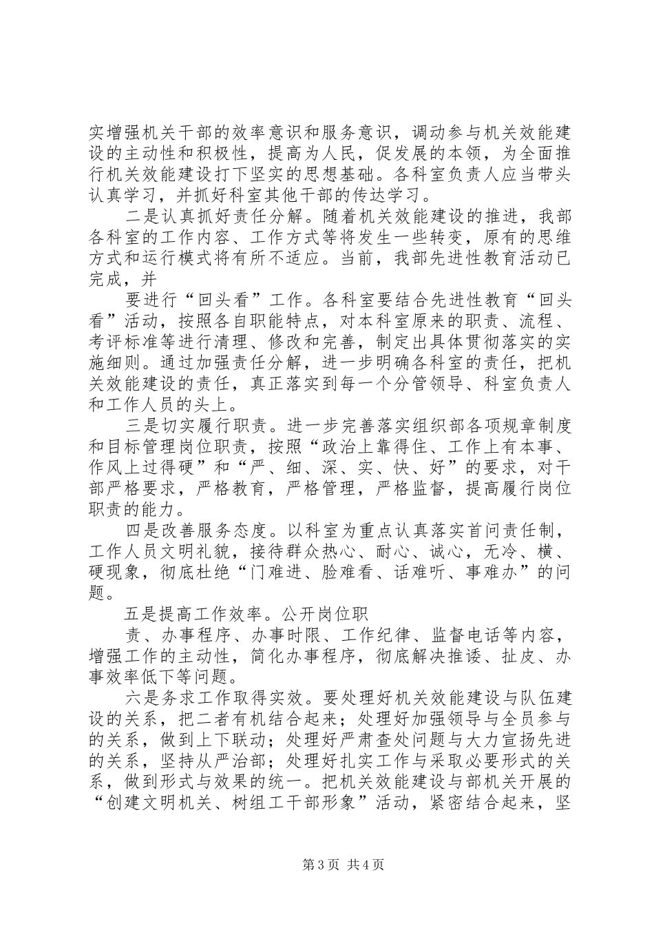 组织部机关效能建设动员会讲话发言_第3页