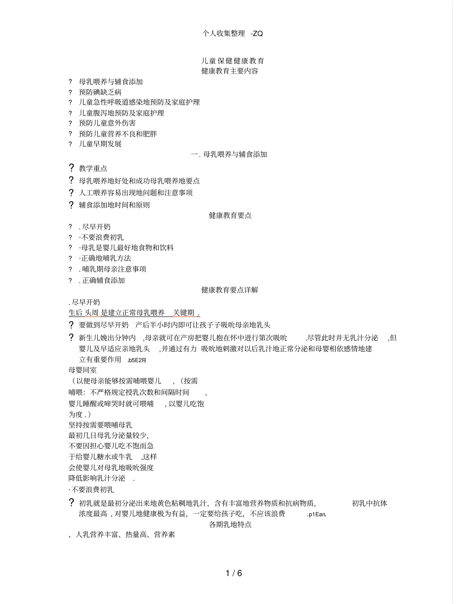 儿童保健健康教育1_第1页