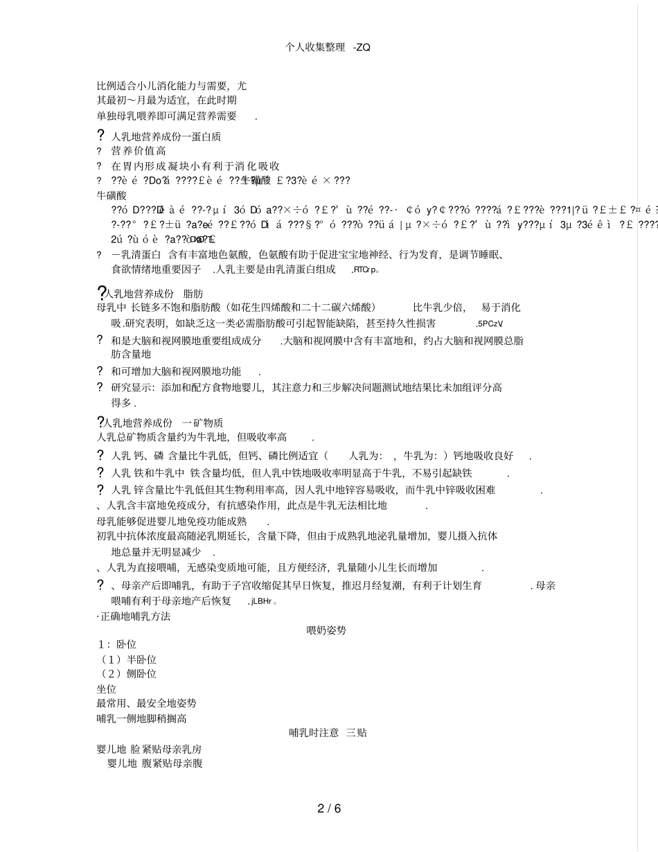 儿童保健健康教育1_第2页