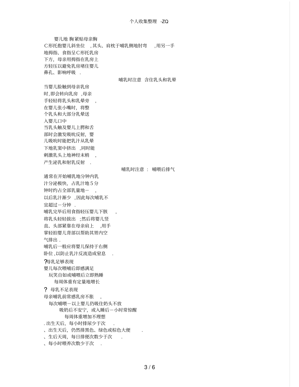 儿童保健健康教育1_第3页