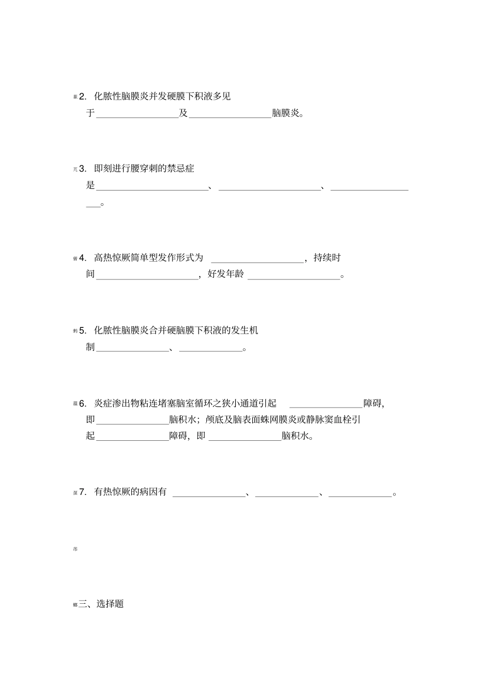 儿科试题神经系统疾病_第2页