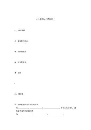 儿科试题神经系统疾病