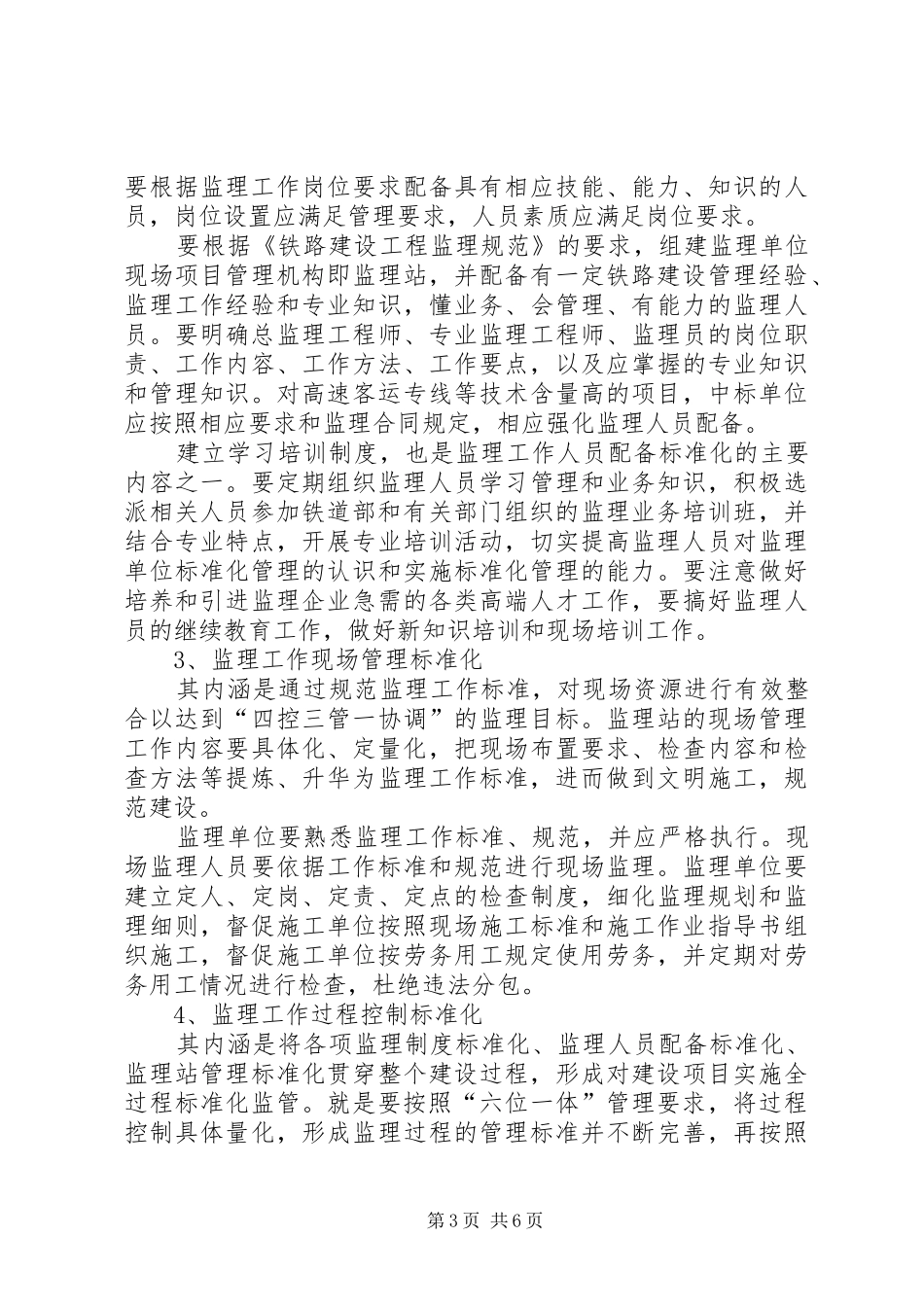 在标准化管理推进工作上的讲话发言_第3页