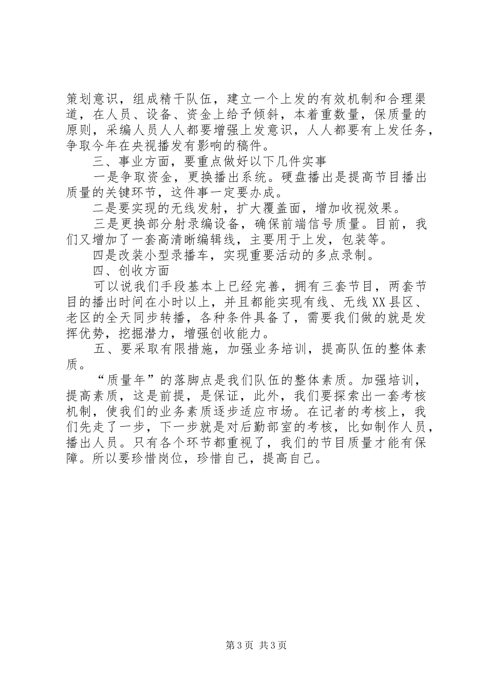宣传部门领导工作会议讲话发言_第3页