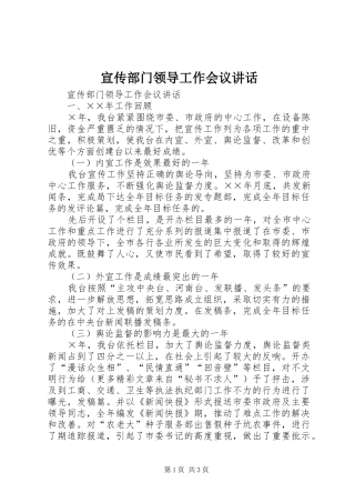 宣传部门领导工作会议讲话发言