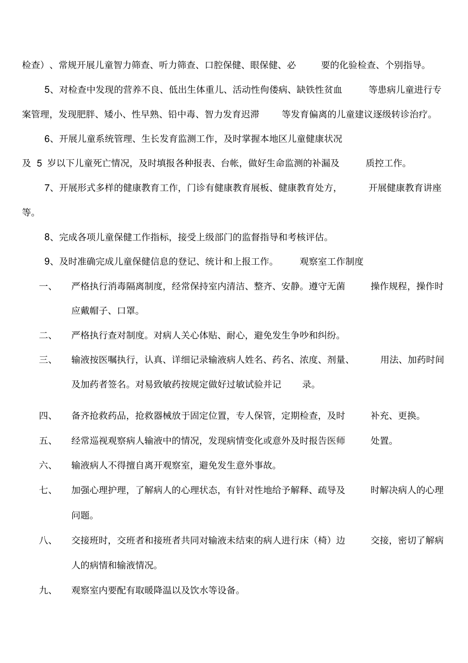 儿童保健工作人员岗位职责_第2页