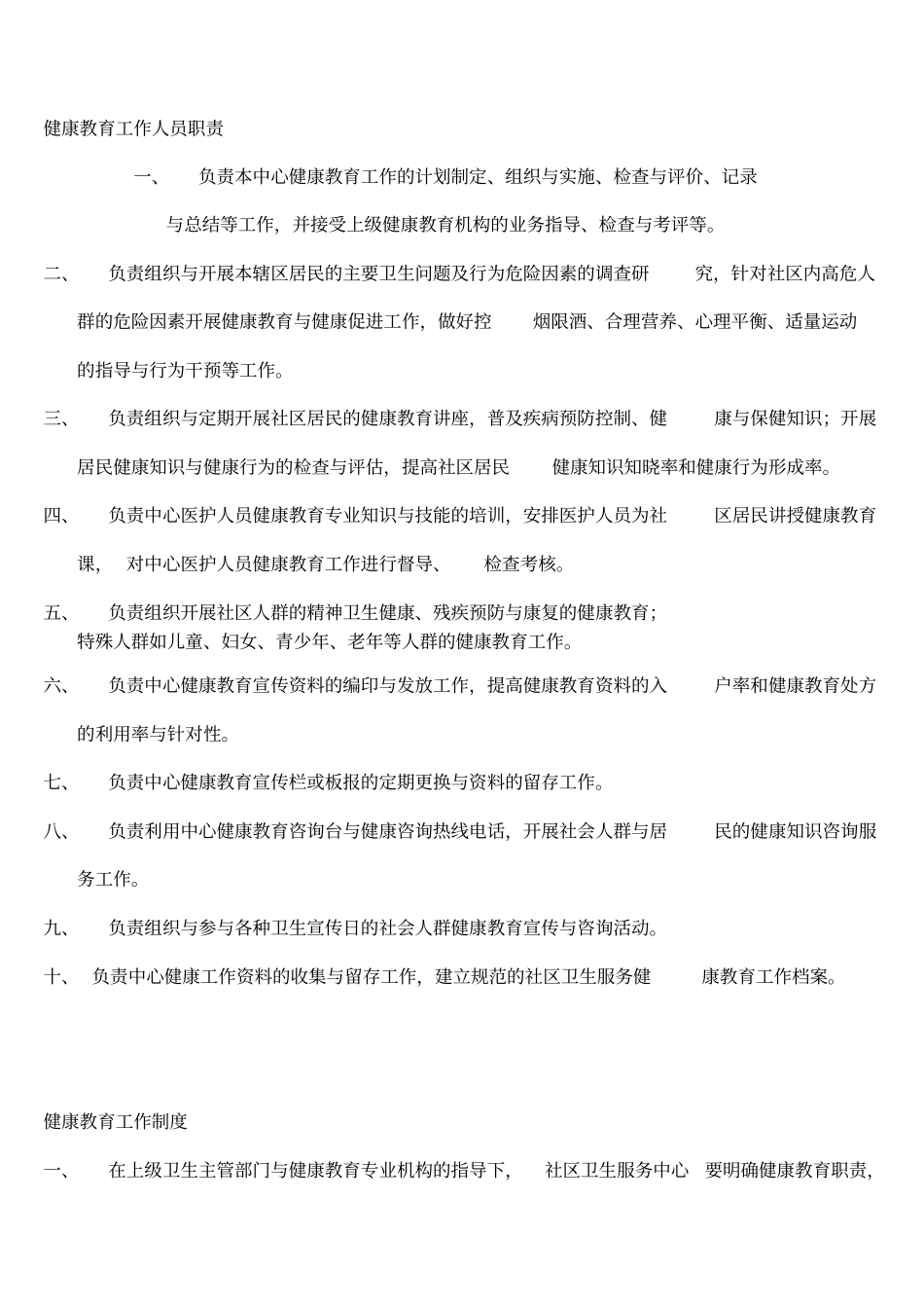 儿童保健工作人员岗位职责_第3页