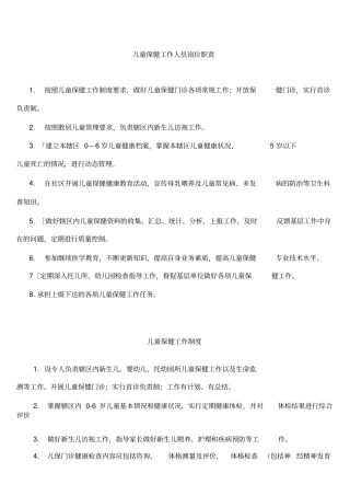 儿童保健工作人员岗位职责