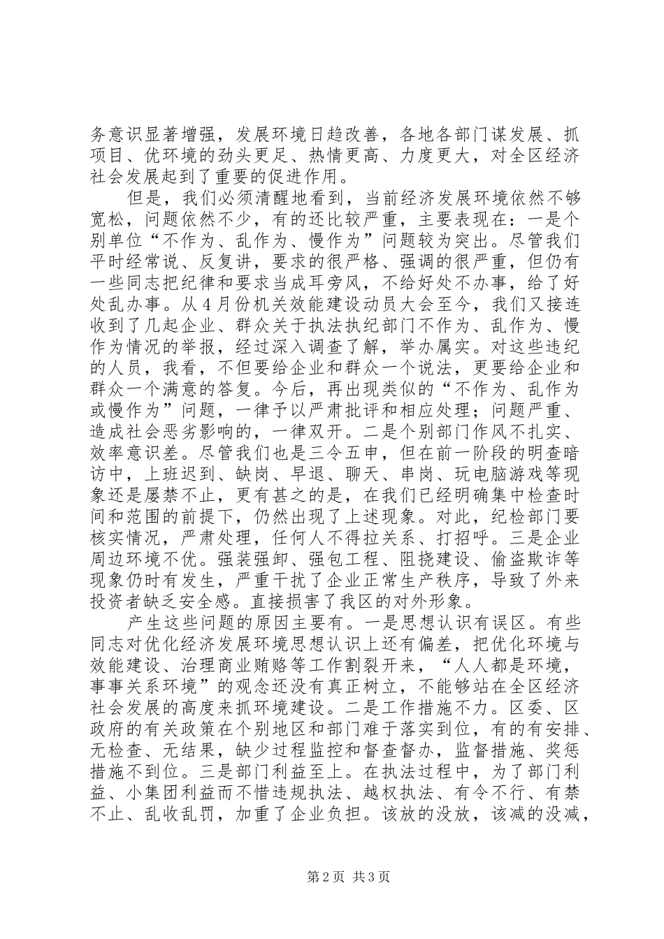 在优化经济发展环境大会上的讲话发言_第2页
