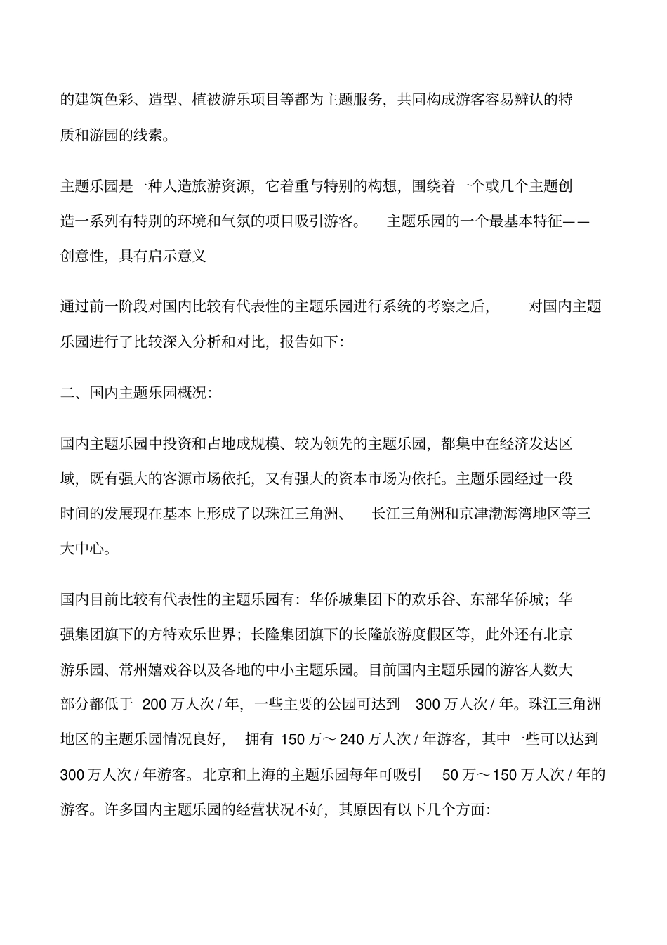 儿童乐园行业发展趋势报告修改版_第3页