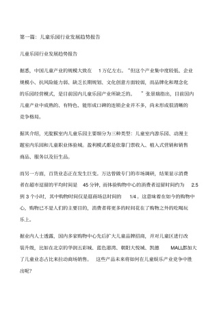 儿童乐园行业发展趋势报告修改版