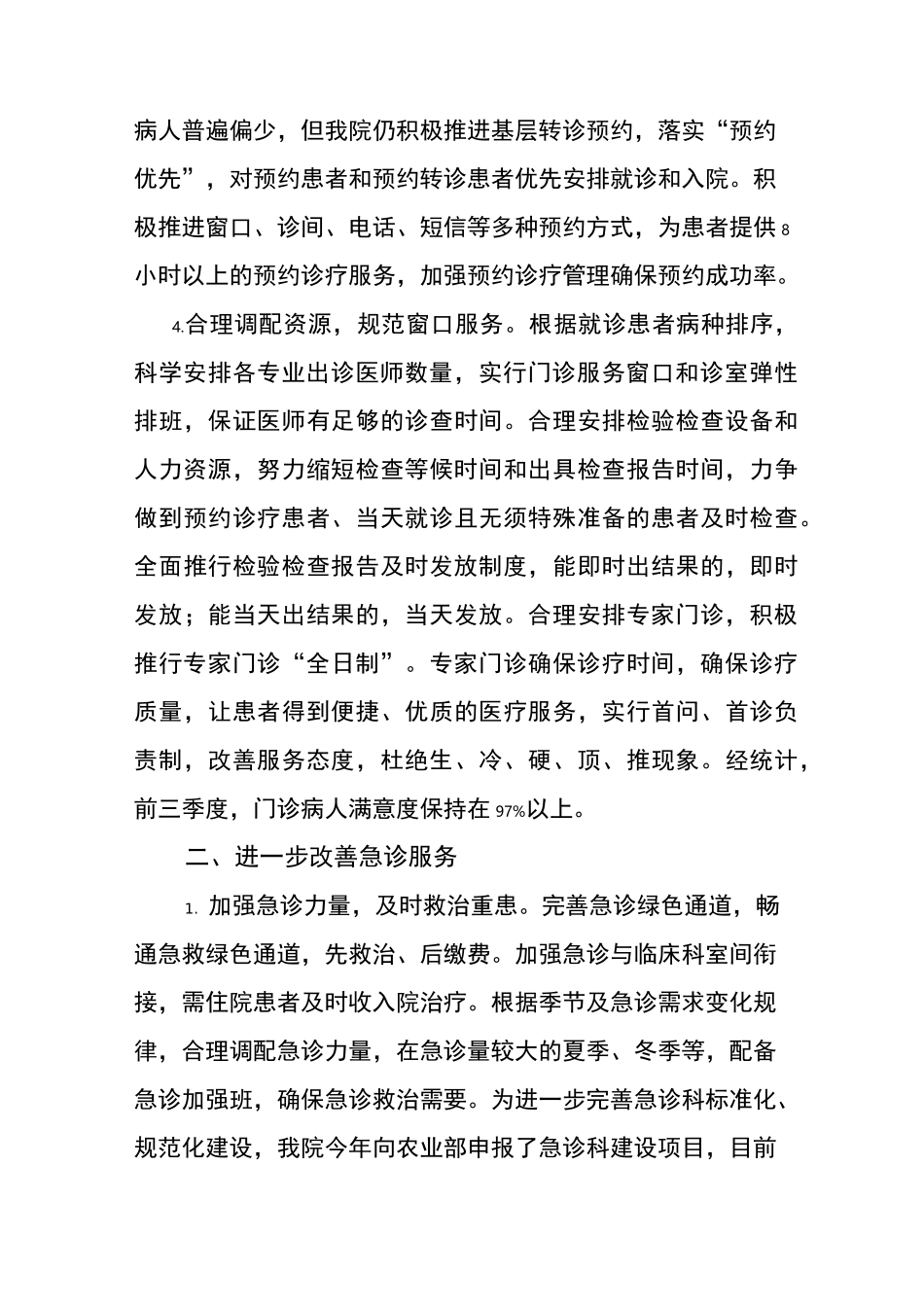 改善医疗服务-提升医院形象_第2页