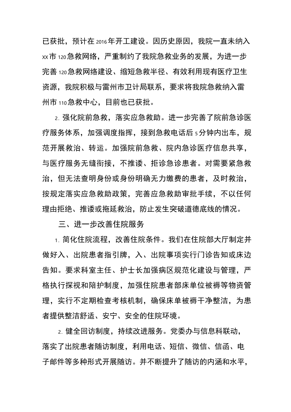 改善医疗服务-提升医院形象_第3页